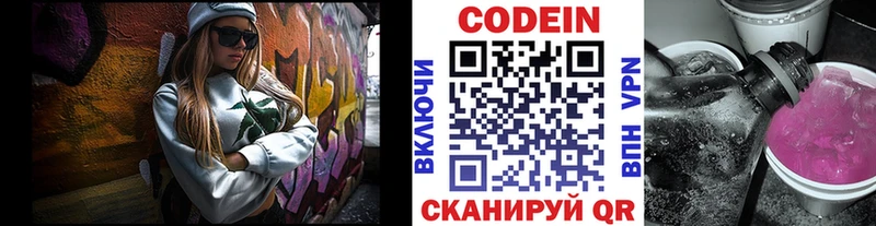 Codein напиток Lean (лин)  Новый Оскол 